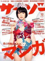 サイゾー 1312 表紙
