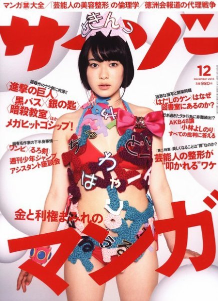 サイゾー 1312 (発売日2013年11月18日) 表紙