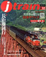 Jトレイン（ジェイトレイン） 1月号 表紙