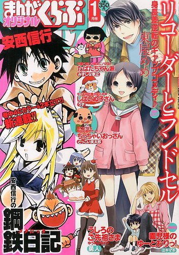 まんがくらぶオリジナル 2014年 01月号 (発売日2013年11月22日) | 雑誌