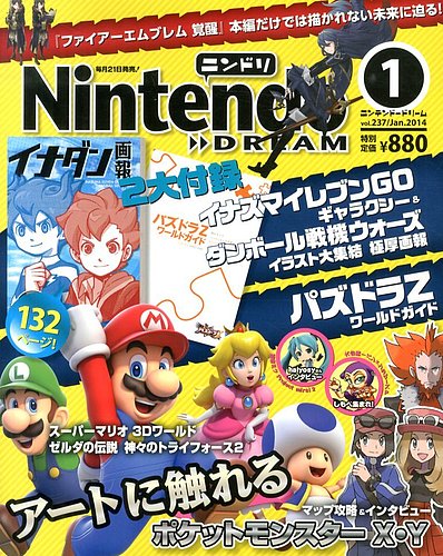 Nintendo DREAM（ニンテンドードリーム） 1月号 (発売日2013年