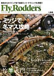 FLY RODDERS(フライロッダーズ) 2014年1月号 (発売日2013年11月22日) 表紙