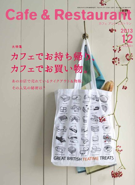 カフェレス 12月号 (発売日2013年11月19日) 表紙