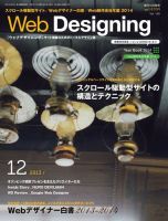 Web Designing（ウェブデザイニング） 12月号 (発売日2013年11月18日) 表紙