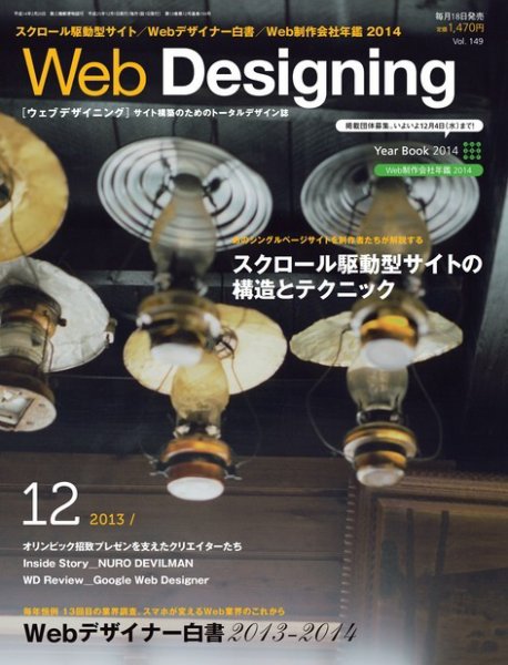 Web Designing（ウェブデザイニング） 12月号 (発売日2013年11月18日) 表紙