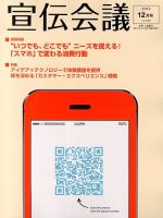 宣伝会議 13年12月号 (発売日2013年11月01日) 表紙
