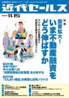 近代セールス 11月15日号 表紙