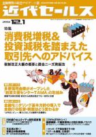 近代セールス 12月1日号 表紙