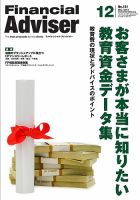 FinancialAdviser（ファイナンシャル・アドバイザー） 2013年12月号 (発売日2013年11月20日) 表紙