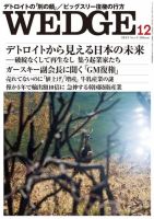 Wedge（ウェッジ） 12月号 表紙