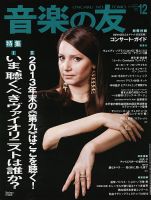 音楽の友 12月号 表紙