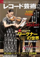 レコード芸術 12月号 (発売日2013年11月20日) 表紙