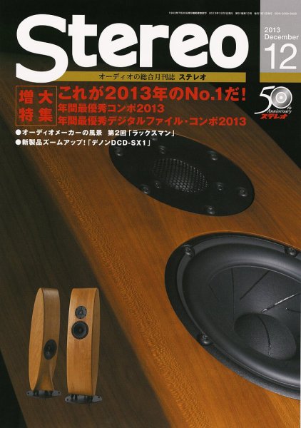 Stereo（ステレオ） 12月号 (発売日2013年11月19日) 表紙