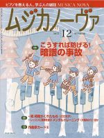 ムジカノーヴァ 12月号 (発売日2013年11月20日) 表紙