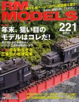RM MODELS（RMモデルズ） №221 表紙