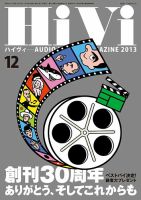 HiVi（ハイヴィ） 12月号 表紙