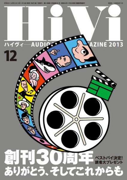 HiVi（ハイヴィ） 12月号 (発売日2013年11月16日) 表紙