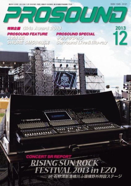 PROSOUND（プロサウンド） 12月号 (発売日2013年11月18日) 表紙
