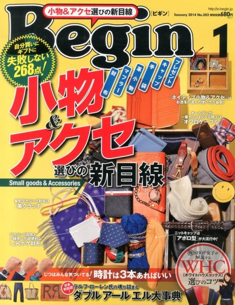 Begin（ビギン） 2013年11月16日発売号 表紙