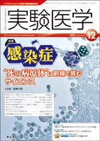 実験医学 Vol.31No.19 (発売日2013年11月20日) 表紙