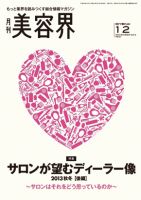美容界 2013年11月15日発売号 表紙