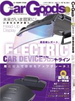 Car Goods Magazine（カーグッズマガジン） 2014年1月号 表紙