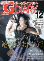 アジアGOGOマガジンＧ-ダイアリー(G-DIARY） 12月号 (発売日2013年11月15日) 表紙
