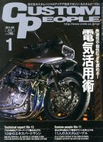 カスタムピープル No.127 表紙
