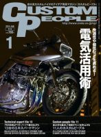カスタムピープル No.127 (発売日2013年11月16日) 表紙