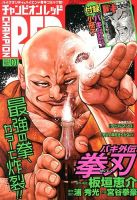 チャンピオンRED(レッド)  1月号 表紙