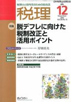月刊　税理 12月号 表紙