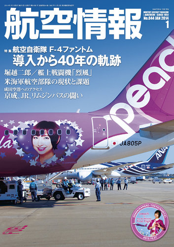 航空情報 2014年1月号 (発売日2013年11月21日) | 雑誌/定期購読の予約