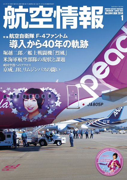 航空情報 2014年1月号 (発売日2013年11月21日) 表紙