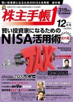 株主手帳 12月号 (発売日2013年11月16日) 表紙