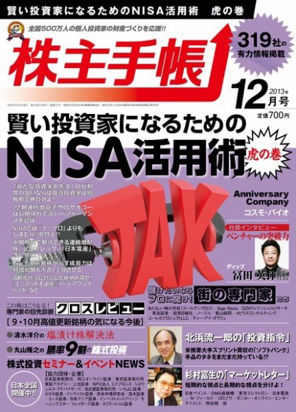株主手帳 12月号 (発売日2013年11月16日) 表紙
