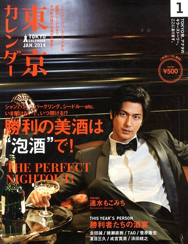 東京カレンダー 2014年1月号 (発売日2013年11月21日) | 雑誌/定期購読