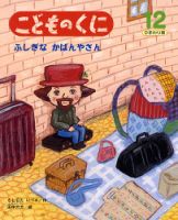 こどものくに　ひまわり版 12月号 表紙