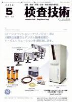 検査技術 5月号 表紙