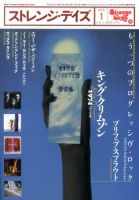 ストレンジデイズ 1月号 (発売日2013年11月20日) 表紙