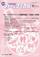ファインケミカル 2013年11月号 表紙