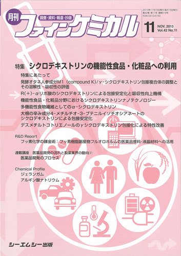 ファインケミカル 2013年11月号 (発売日2013年11月15日) 表紙