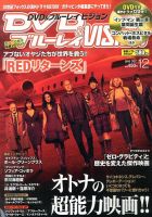 DVD＆ブルーレイVISION 12月号 (発売日2013年11月20日) 表紙