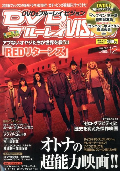 DVD＆ブルーレイVISION 12月号 (発売日2013年11月20日) 表紙