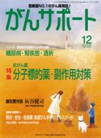 がんサポート 12月号 (発売日2013年11月16日) 表紙