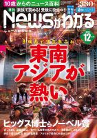月刊ニュースがわかる 12月号 表紙