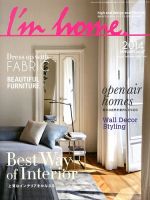I’m home（アイムホーム） no.67 表紙