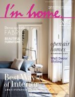 I’m home（アイムホーム） no.67 (発売日2013年11月16日) 表紙