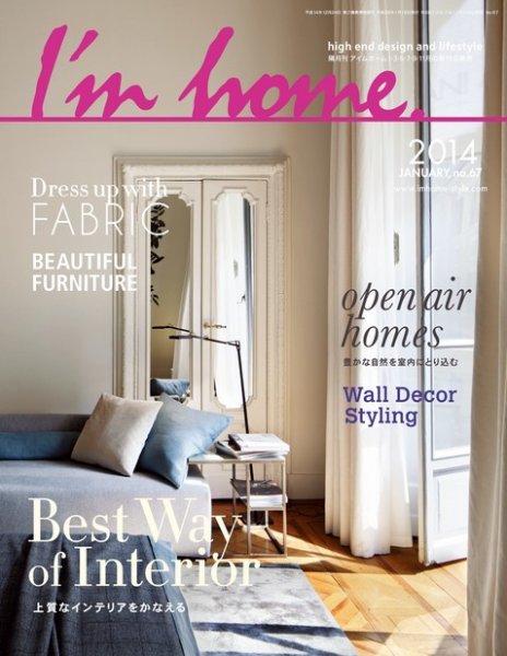 I’m home（アイムホーム） no.67 (発売日2013年11月16日) 表紙