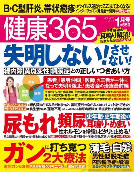 健康365 2014年１月号 (発売日2013年11月16日) 表紙
