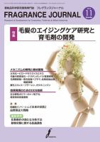 フレグランスジャーナル (FRAGRANCE JOURNAL) No.401 (発売日2013年11月15日) 表紙
